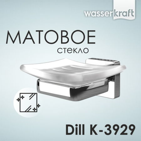 Мыльница WasserKRAFT Dill K-3929