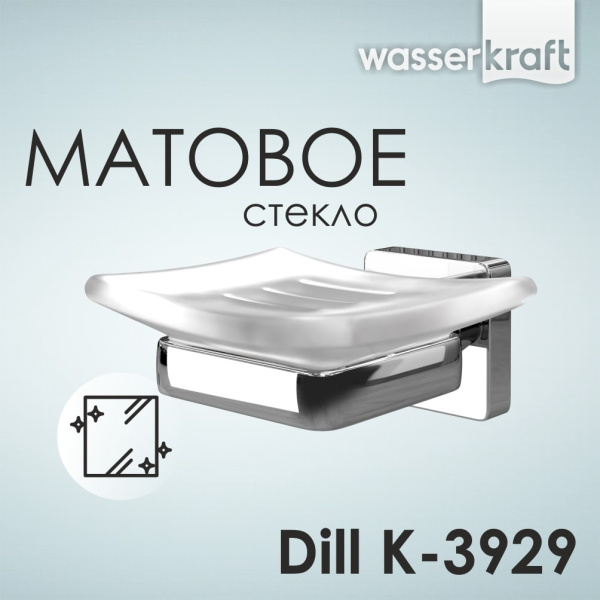 Мыльница WasserKRAFT Dill K-3929