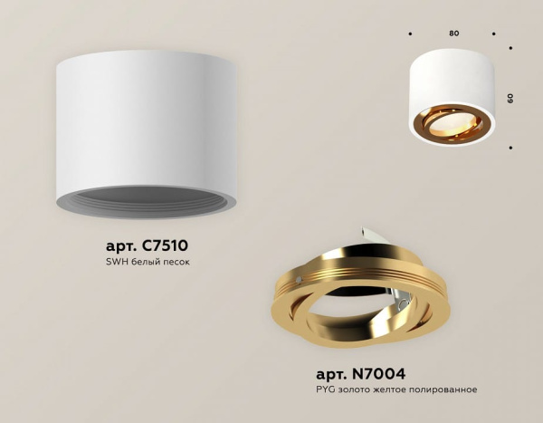 Накладной светильник Ambrella Light XS XS7510004