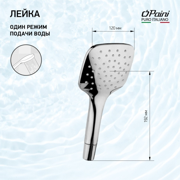 Лейка для душа Paini Pescara PSCR155
