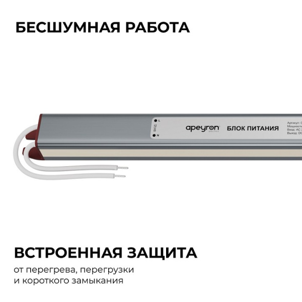 Блок питания с проводом Apeyron Electrics  03-187