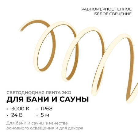 Лента светодиодная OGM  LSE-297