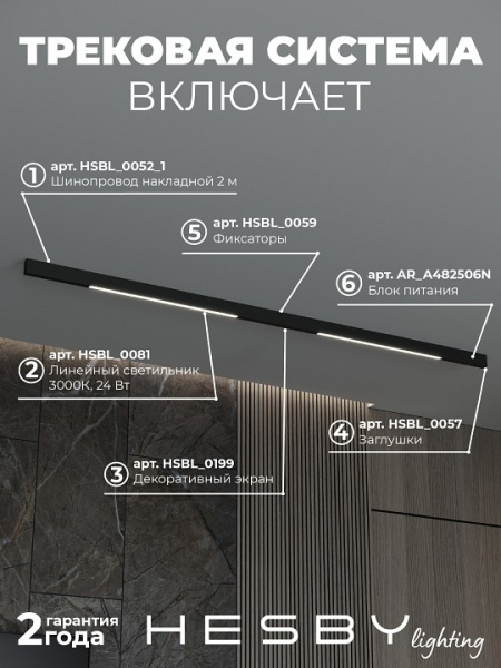 Комплект трековый Hesby Lighting ElDeko HSBL_kompl_E001_NI2B3K