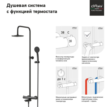 Душевая стойка Paini Cox 78YO687TH1KM черная матовая