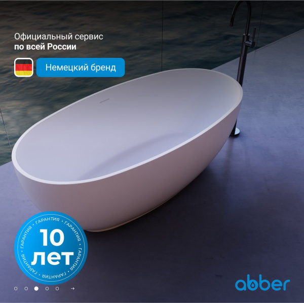 Ванна из искусственного камня Abber Stein 130x68 AS9641-1.3 белый матовый