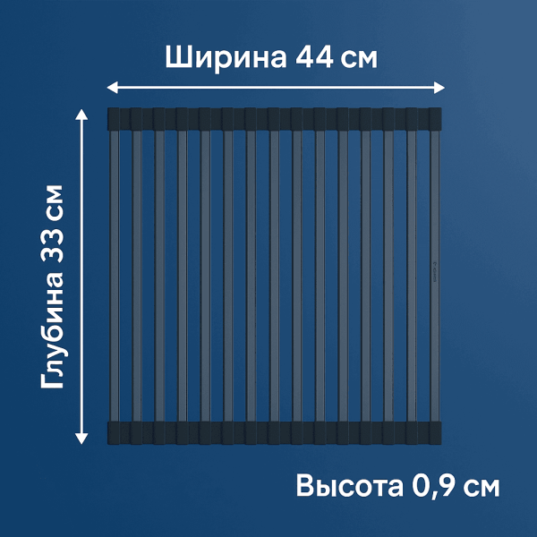 Ролл-мат на мойку Paulmark Extra R440-GM вороненая сталь