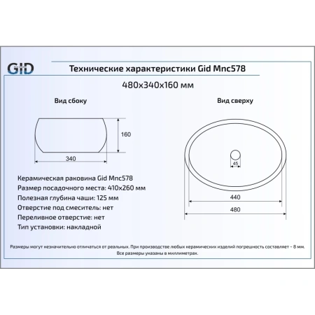 Раковина 48x34 см GID Stone Edition Mnc578