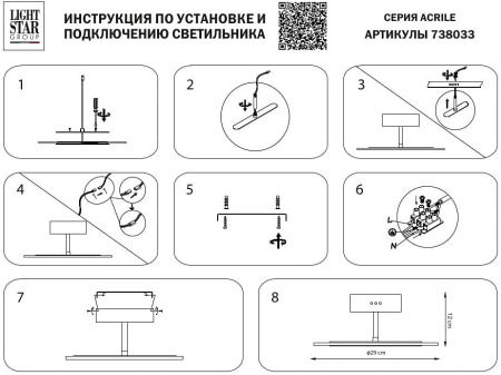 Светильник на штанге Lightstar Acrile 738033