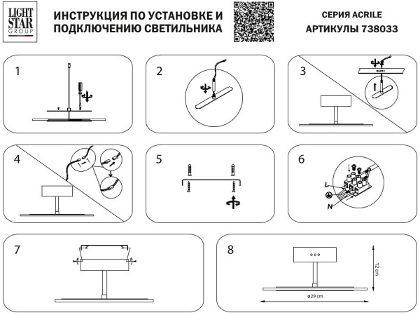 Светильник на штанге Lightstar Acrile 738033