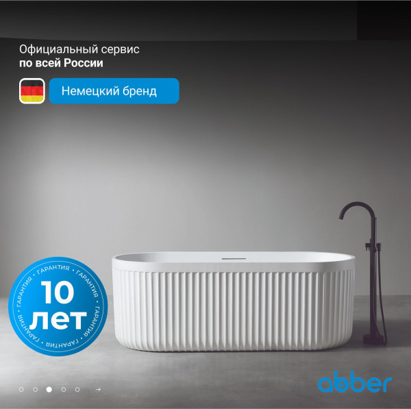 Ванна из искусственного камня Abber Stuttgart 170x75 AM9925 белый матовый