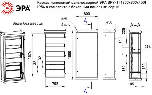 Электрический щиток напольный Эра  v1_18.8.4.54