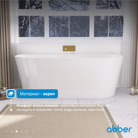 Акриловая ванна Abber 170x80 AB9216-1.7