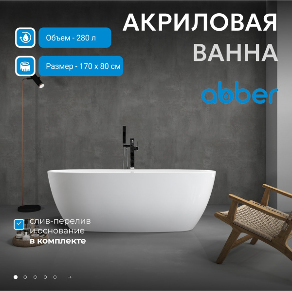 Акриловая ванна Abber 170x80 AB9265-1.7 белая глянцевая