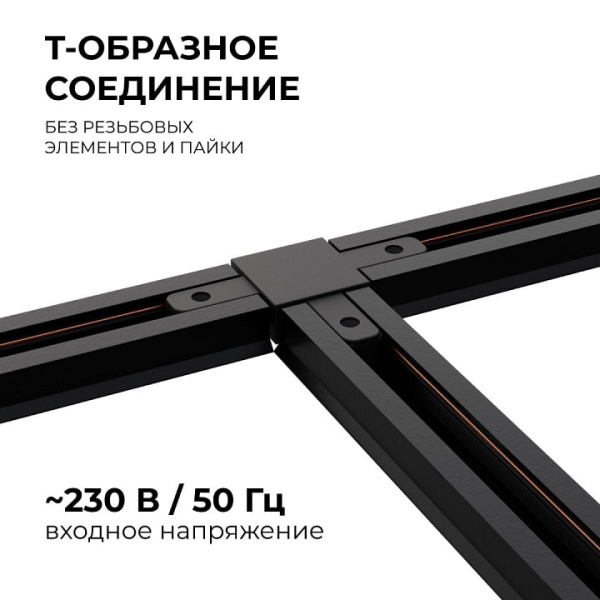 Соединитель T-образный для треков Apeyron Electrics  09-125