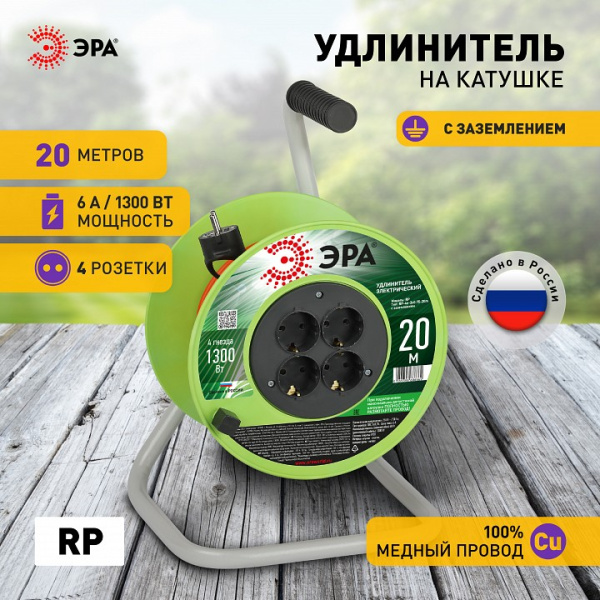 Удлинитель Эра  RP-4e-3х0.75-20m