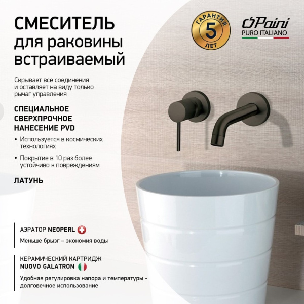 Смеситель для раковины Paini Cox 78PZ208 встраиваемый