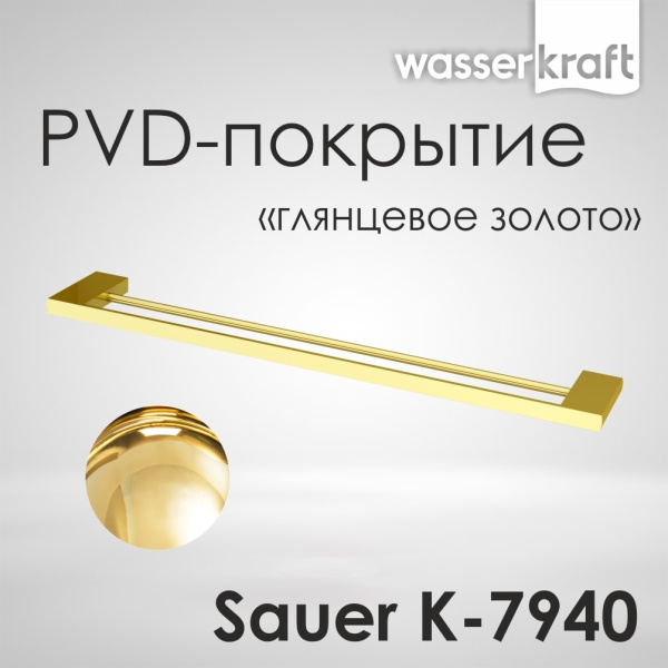 Держатель полотенец двойной WasserKRAFT Sauer K-7940
