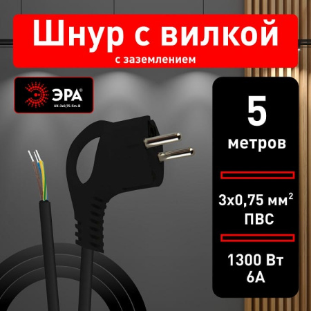 Сетевой провод Эра  UX-3x0,75-5m-B