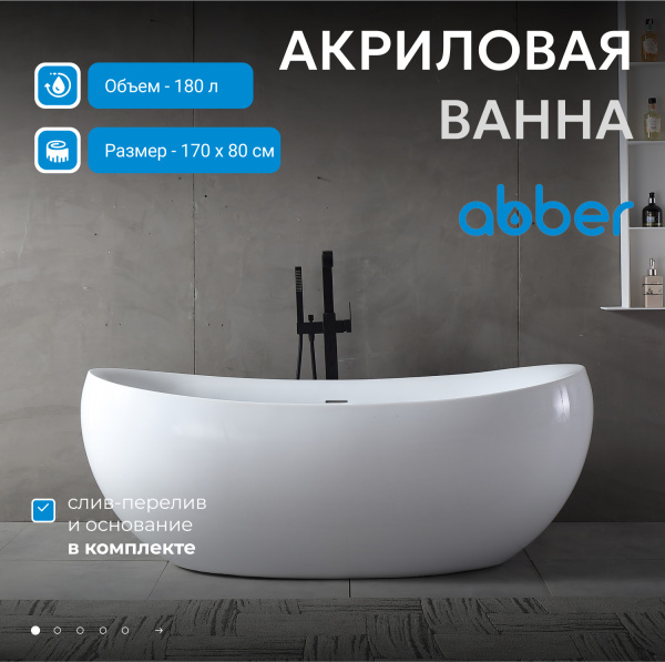 Акриловая ванна Abber 170x80 AB9236