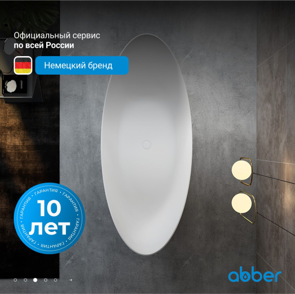 Ванна из искусственного камня Abber Stein 180x80 AS9633 белый матовый