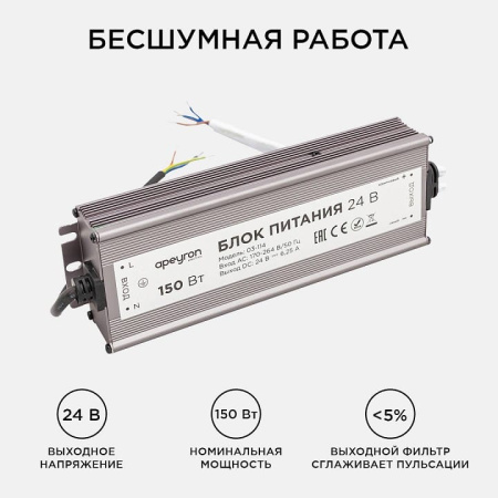 Блок питания Apeyron Electrics  03-114