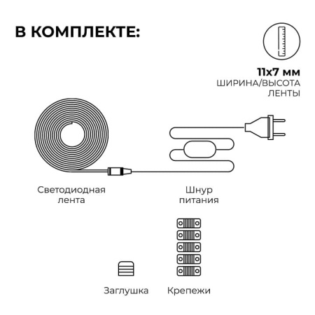 Комплект с лентой светодиодной Apeyron Electrics  10-104