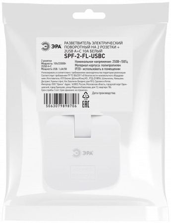 Разветвитель Эра  SPF-2-FL-USBC