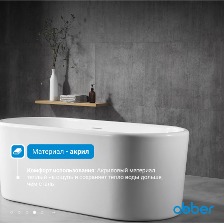 Акриловая ванна Abber 160 AB9272-1.6