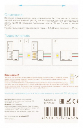 Соединитель лент гибкий Apeyron Electrics 09-12