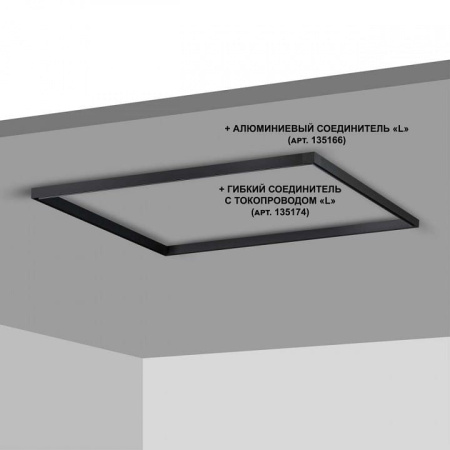 Трек накладной Novotech Flum 135093