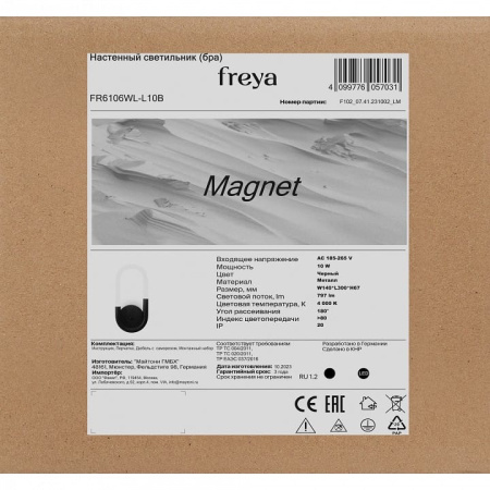 Накладной светильник Freya Magnet FR6106WL-L10B