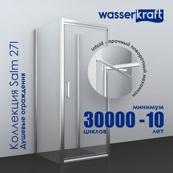 Душевой уголок WasserKRAFT Salm 27I22
