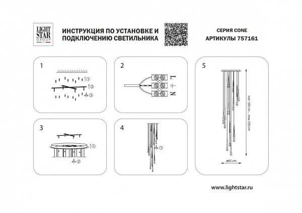 Подвесная люстра Lightstar Cone 757161
