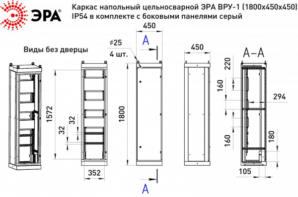 Электрический щиток напольный Эра  v1_18.4.4.54