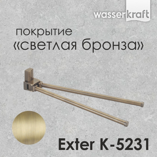 Держатель полотенец WasserKRAFT Exter K-5231