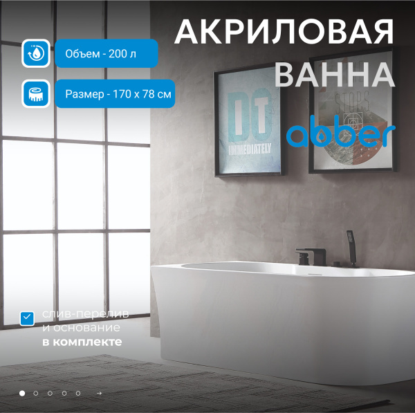 Акриловая ванна Abber 170x78 AB9335-1.7 L