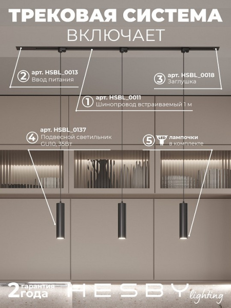 Комплект трековый Hesby Lighting Skylite №12 HSBL_kompl_S012_VI1B3K