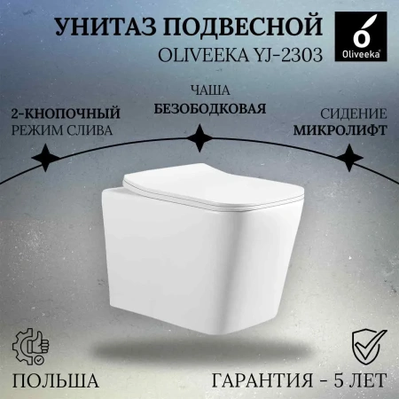 Унитаз подвесной Oliveeka YJ2303 безободковый, с сиденьем микролифт, белый
