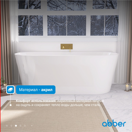 Акриловая ванна Abber 130x70 AB9216-1.3
