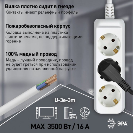 Удлинитель Эра  U-3e-3m-3x1,5