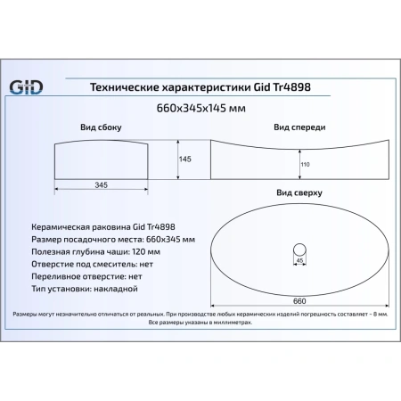Раковина 66x34,5 см GID Simple N Tr4898