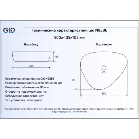 Раковина 50x40,5 см GID Simple N N9386