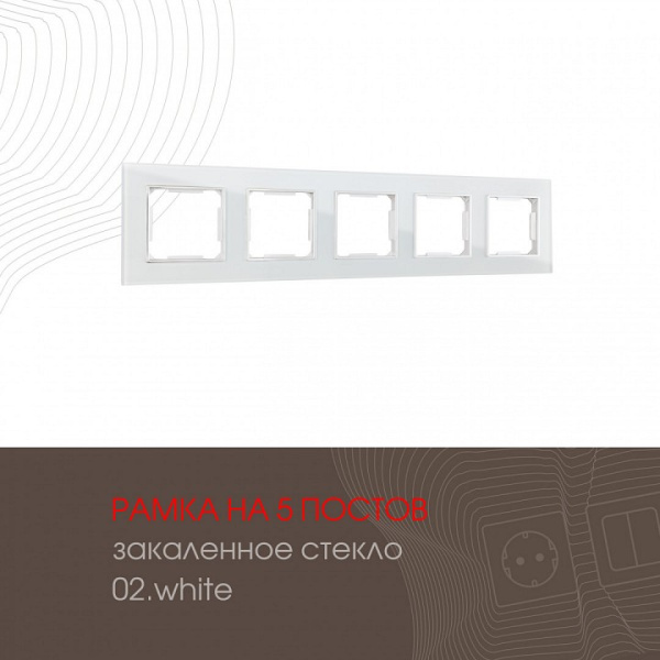 Рамка на 5 постов Arte Milano am-503.02 503.02-5.white
