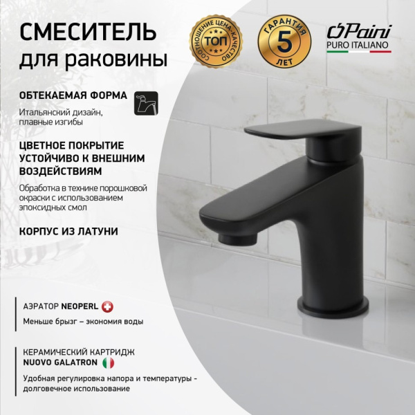 Смеситель для раковины Paini Laguna LAYO205 без дон.кл высокий PAINI