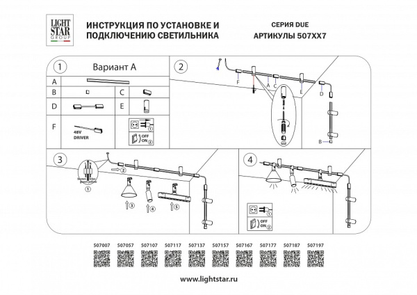Трек гибкий Lightstar DUE 507057