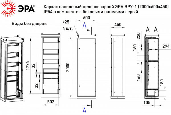 Электрический щиток напольный Эра  v1_20.6.4.54