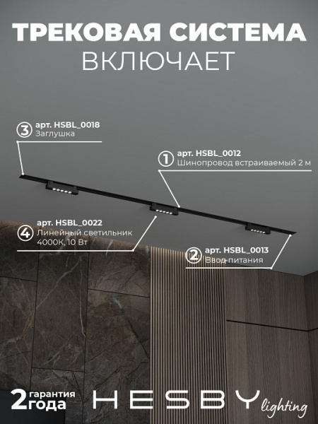Комплект трековый Hesby Lighting Skylite №9 HSBL_kompl_S009_VI2B4K