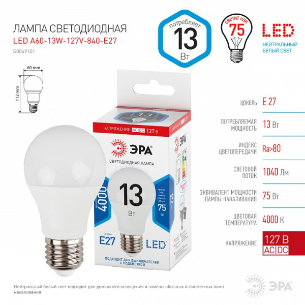 Лампа светодиодная Эра  E27 13Вт 4000K Б0049101