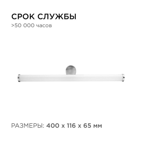 Подсветка для зеркала Apeyron Electrics  12-19