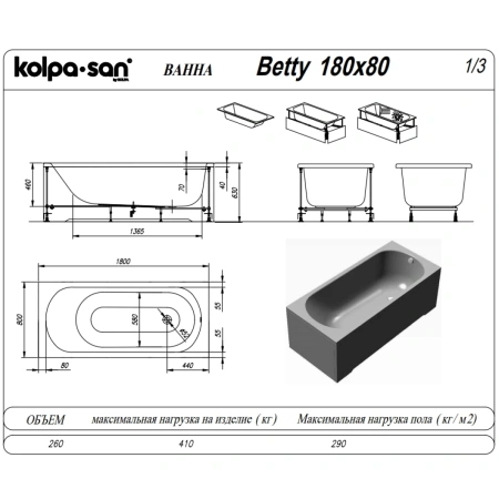 Акриловая ванна Kolpa-San Betty 565800 180x80 см, белый